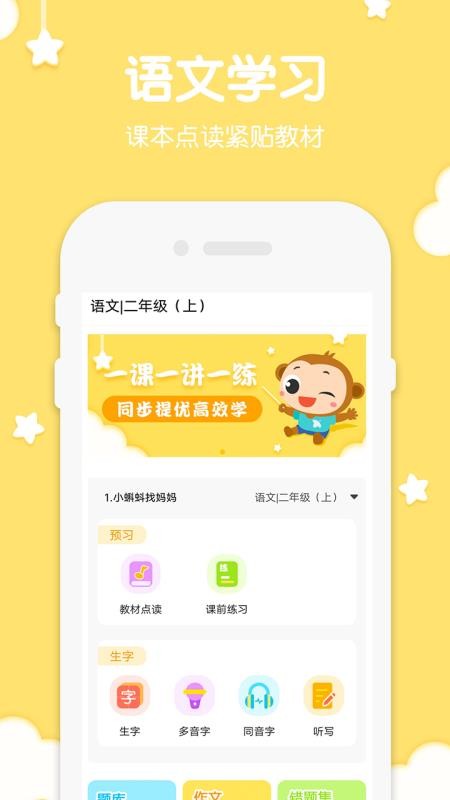 二年级语文上册人教版