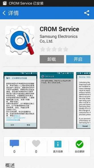 三星cromservice_截图3
