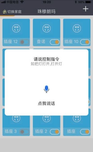 物联智生活