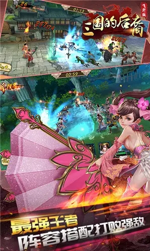 三国的后裔飞升版