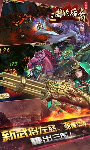 三国的后裔飞升版