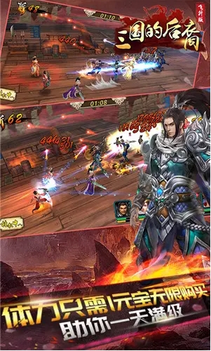三国的后裔飞升版