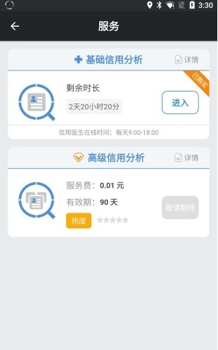 好人好信_截图2