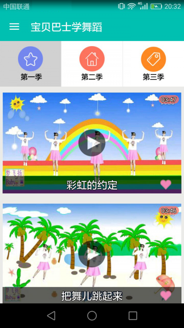 宝贝巴士学舞蹈_截图2