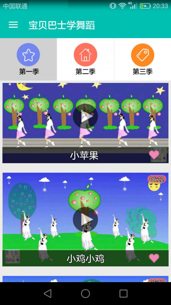 宝贝巴士学舞蹈_截图1