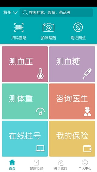 中e健康