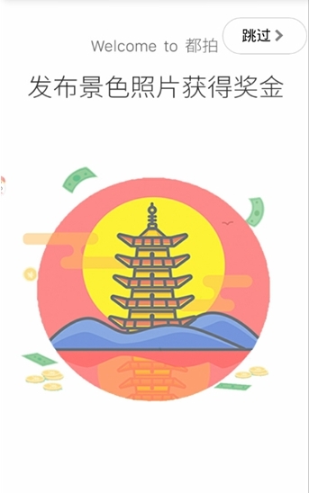 都拍_截图1