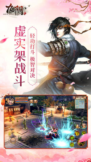 九阴网络版