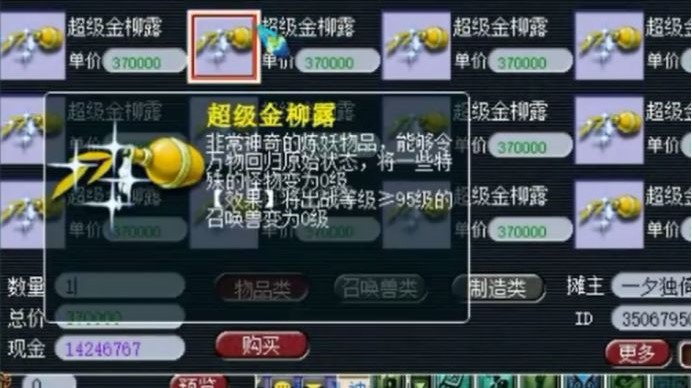 如何在游戏中获得梦幻西游种子