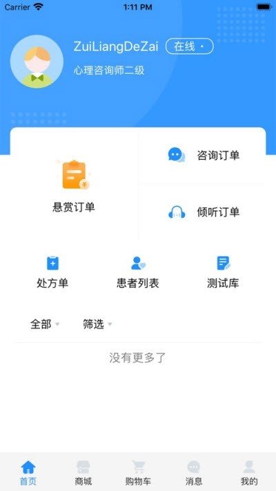 抑郁帮专业版_截图1