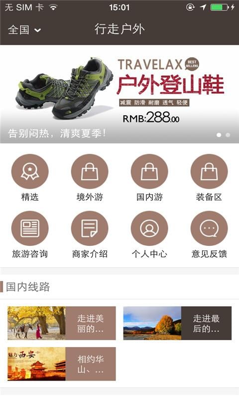 行走户外_截图3