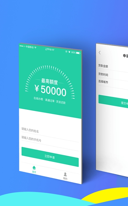一刻分期_截图3
