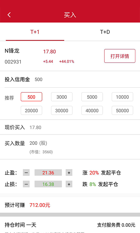 赢策略_截图3