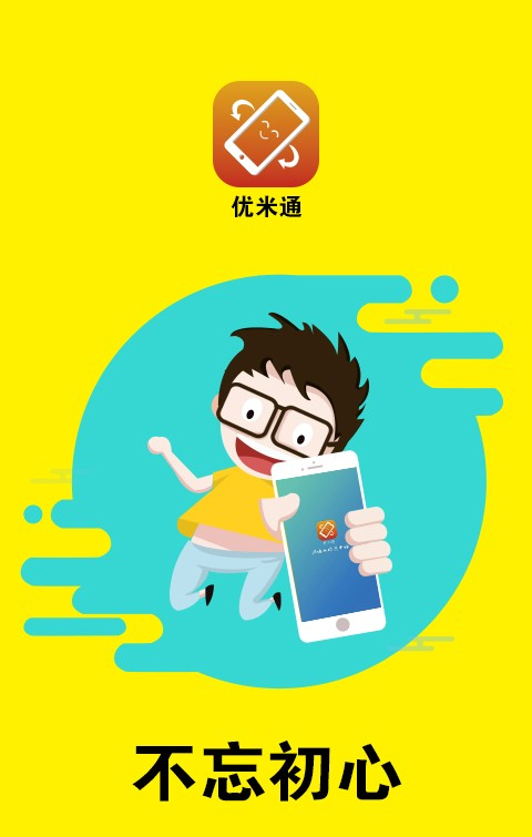 优米通