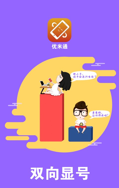 优米通