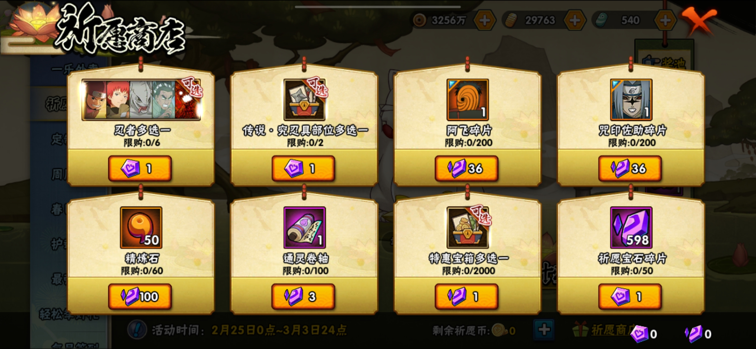 火影忍者想购买少年奇拉比需要怎样的途径