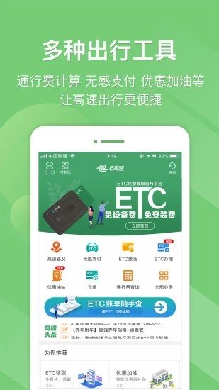 鲁通卡etc_截图3