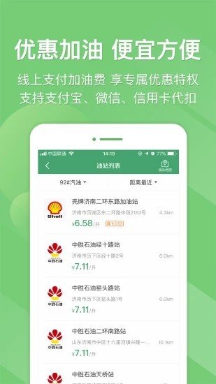 鲁通卡etc_截图2