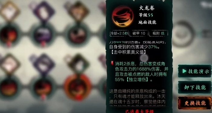 影之刃3魂技能链对角色属性有何影响