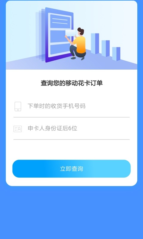 移动花卡
