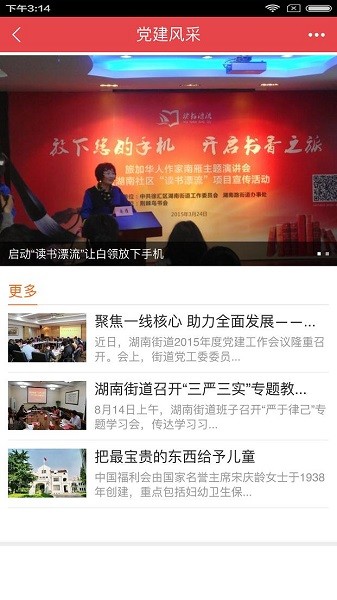 梧桐党建_截图3