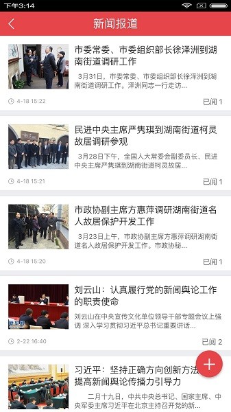 梧桐党建_截图2