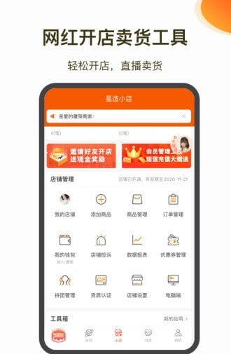 魔筷商户助手