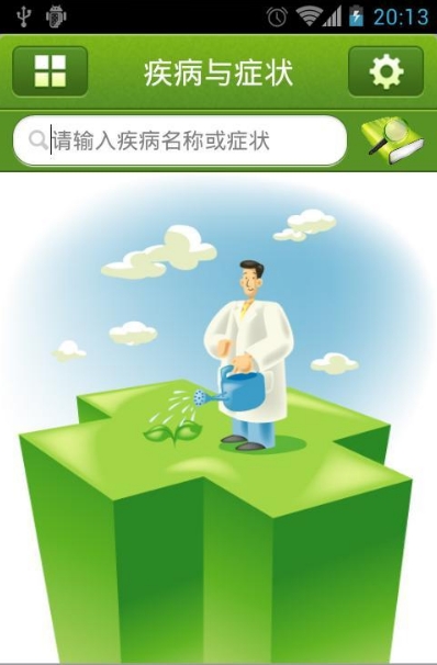疾病症状