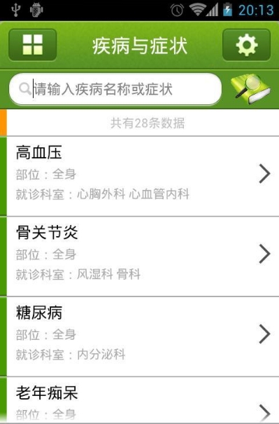 疾病症状