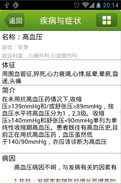 疾病症状