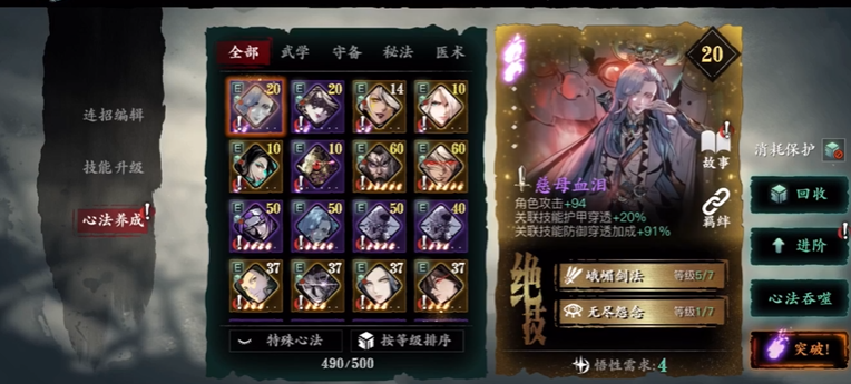 影之刃3怎样才能装很多心法 影之刃3怎样才能装很多心法