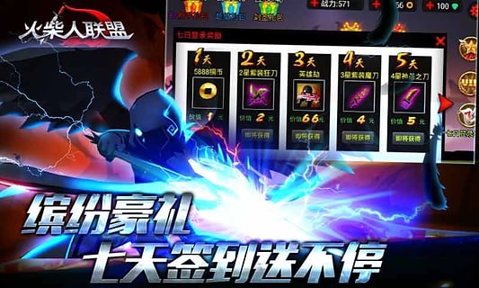 火柴人联盟子龙
