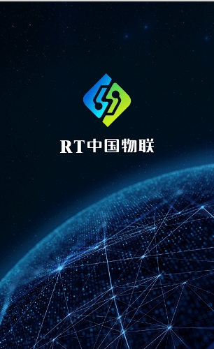 rt中国物联