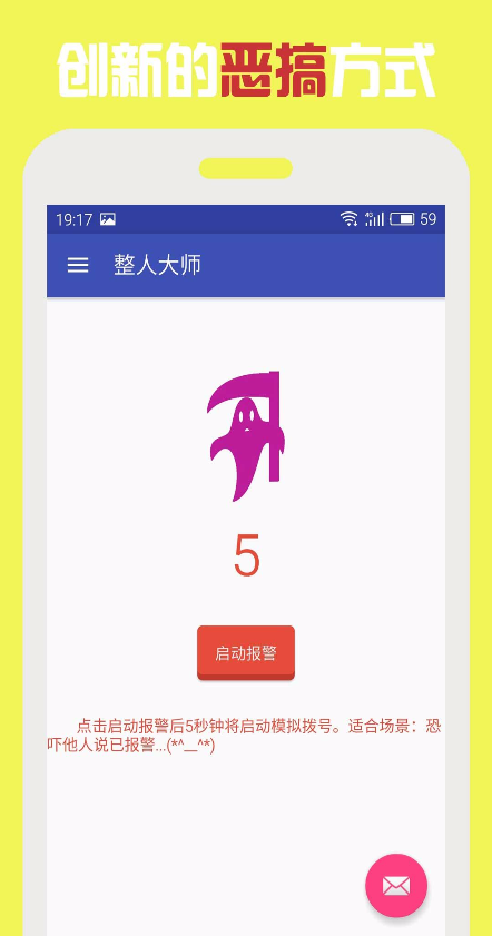 整人大师_截图2