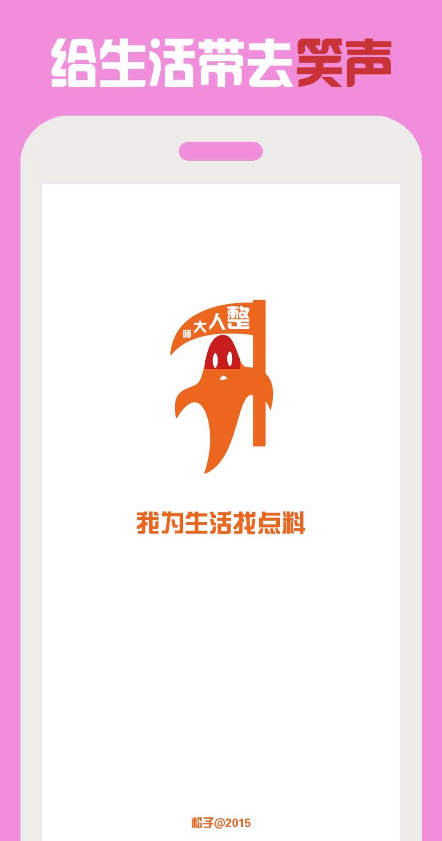整人大师_截图1