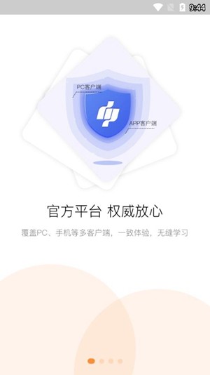 安阳继续教育_截图1