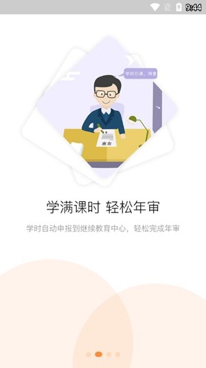 安阳继续教育_截图2