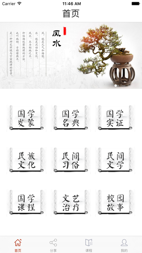 习传国学