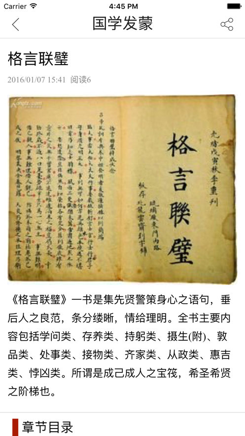 习传国学
