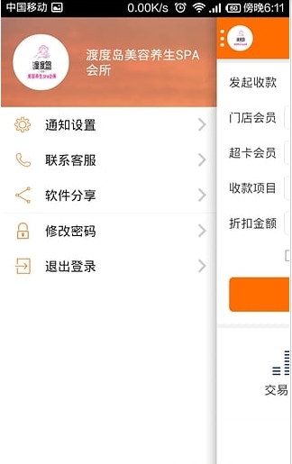 超卡商户端