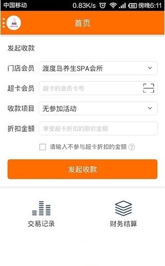 超卡商户端