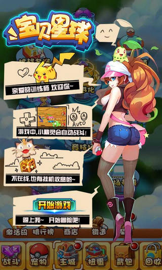 宝贝星球九游版