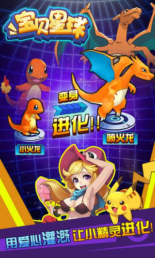 宝贝星球九游版