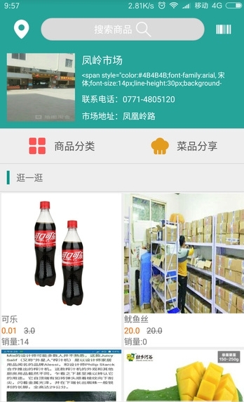 智慧农贸商城