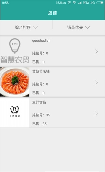 智慧农贸商城