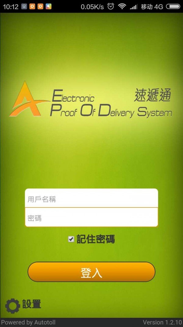 速递通_截图1