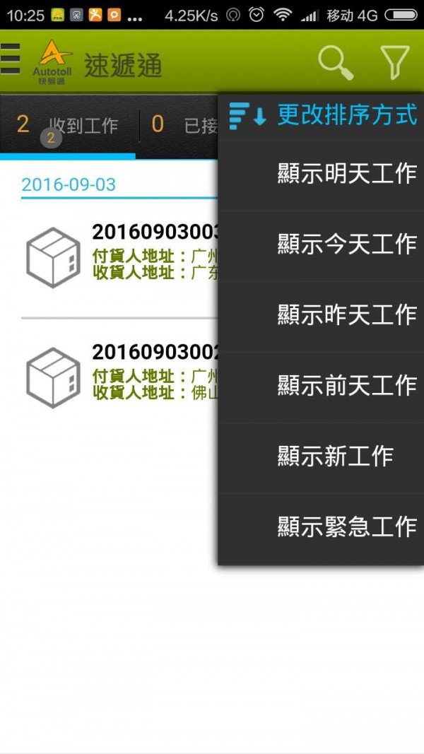 速递通_截图2