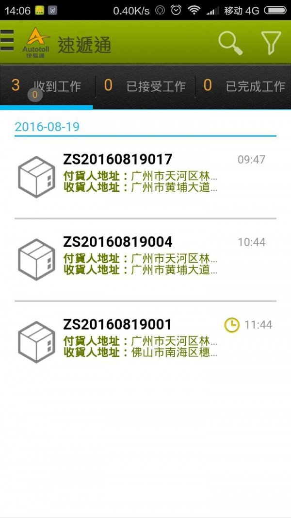 速递通_截图3