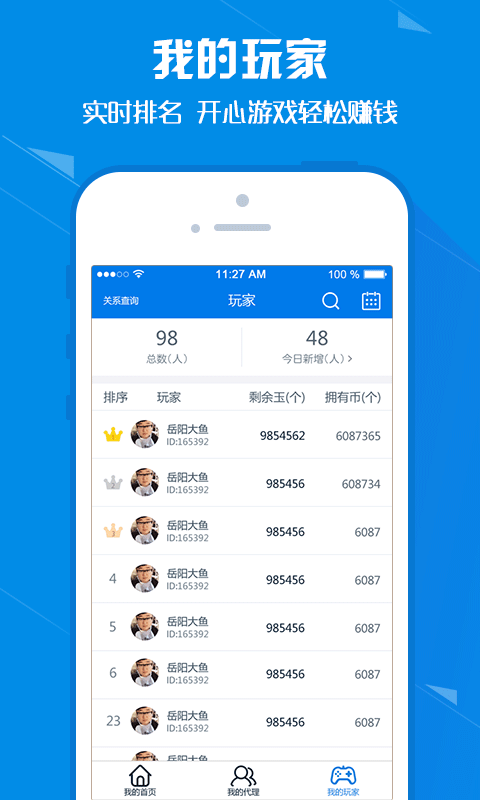 小吆管家_截图2
