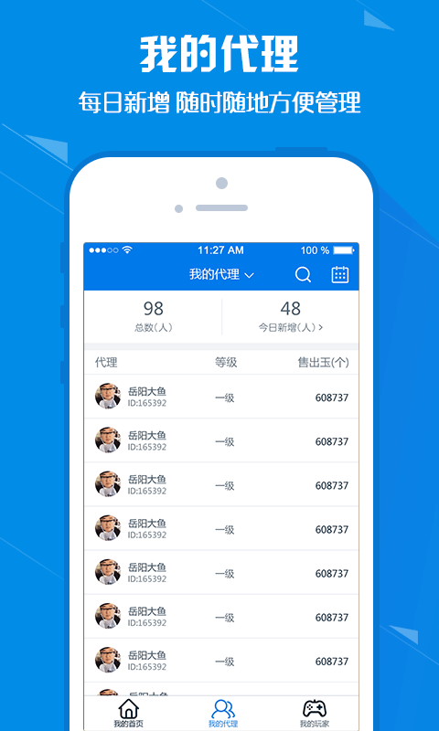 小吆管家_截图3